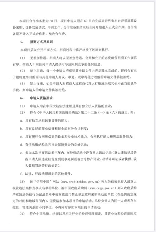 招商公告 首都机场航站楼旅游咨询柜台运营合作项目及蓝天广告高立柱项目